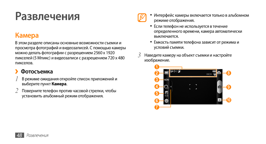 Samsung GT-I9010XKASER manual Камера, ››Фотосъемка, 48 Развлечения 