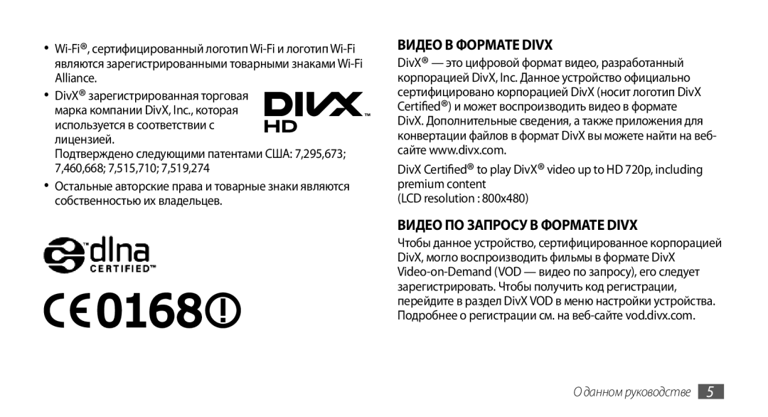 Samsung GT-I9010XKASER manual Видео В Формате Divx 