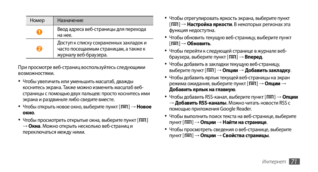 Samsung GT-I9010XKASER manual Окно, Помощью приложения Google Reader, Интернет 