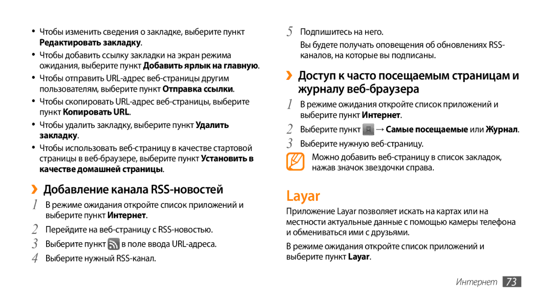 Samsung GT-I9010XKASER manual Layar, ››Добавление канала RSS-новостей, Выберите нужную веб-страницу 