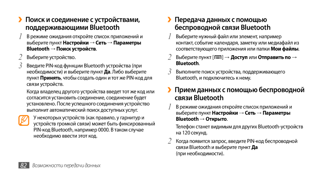 Samsung GT-I9010XKASER manual ››Прием данных с помощью беспроводной связи Bluetooth, При необходимости 