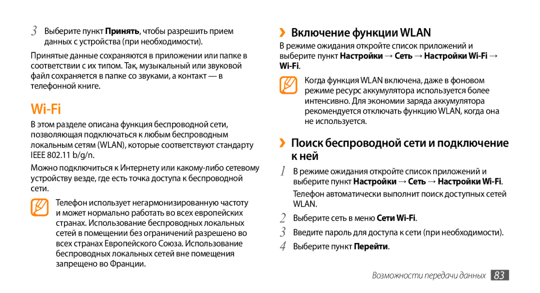 Samsung GT-I9010XKASER manual Wi-Fi, ››Включение функции Wlan, Ней, ››Поиск беспроводной сети и подключение 