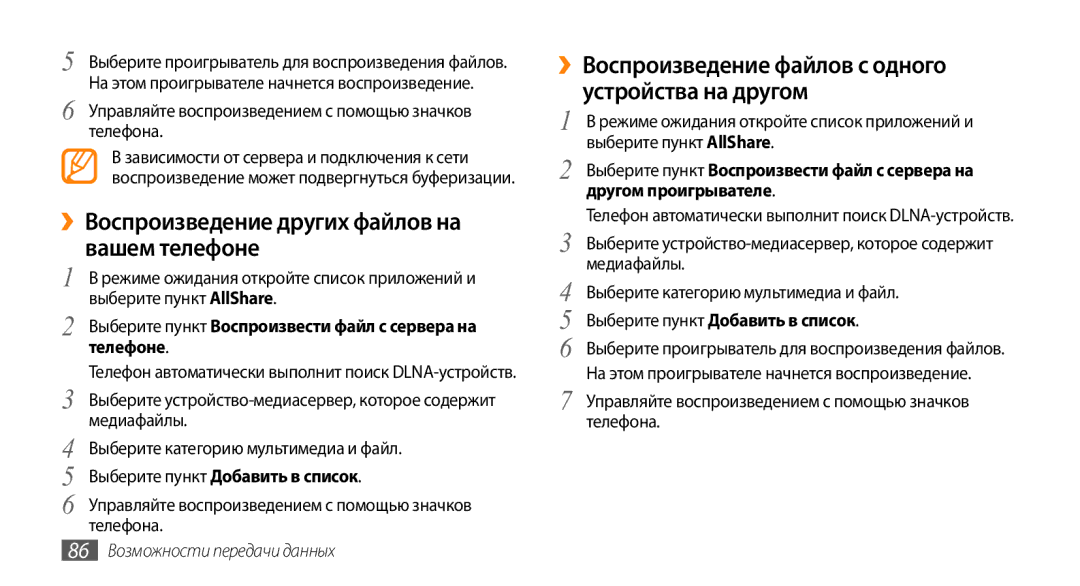 Samsung GT-I9010XKASER manual ››Воспроизведение других файлов на вашем телефоне, Телефоне, Другом проигрывателе 