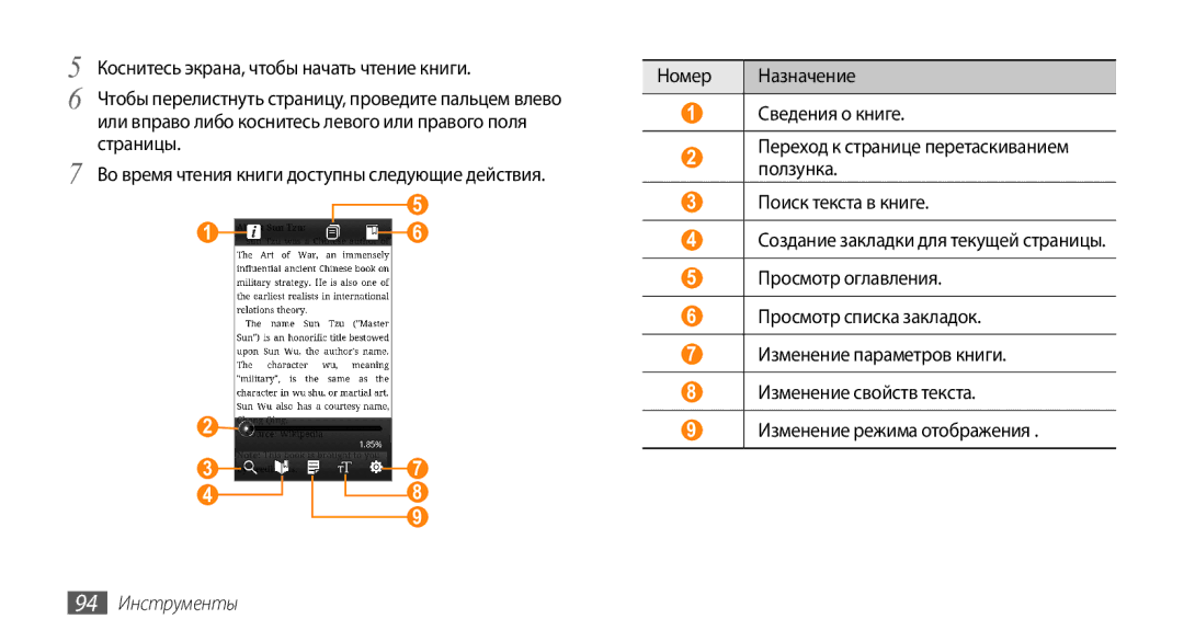 Samsung GT-I9010XKASER manual 94 Инструменты 