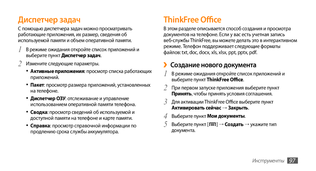 Samsung GT-I9010XKASER manual Диспетчер задач, ThinkFree Office, ››Создание нового документа, Измените следующие параметры 