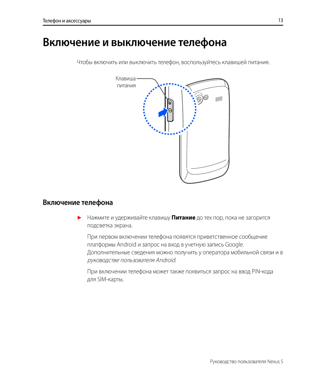 Samsung GT-I9023PWASER, GT-I9023FSASER manual Включение и выключение телефона, Включение телефона 