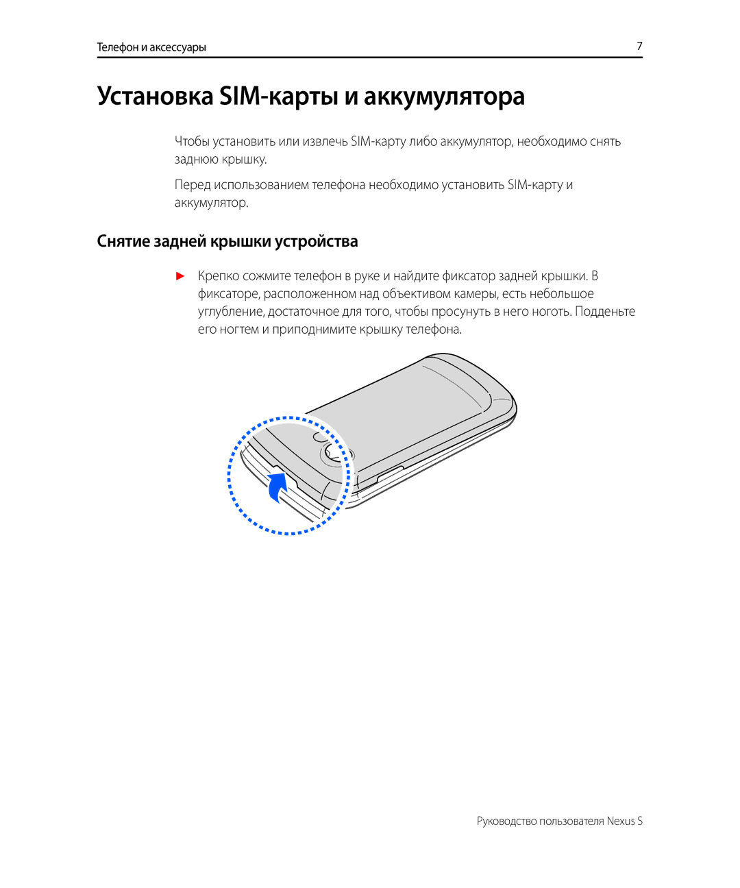 Samsung GT-I9023PWASER, GT-I9023FSASER manual Установка SIM-карты и аккумулятора, Снятие задней крышки устройства 