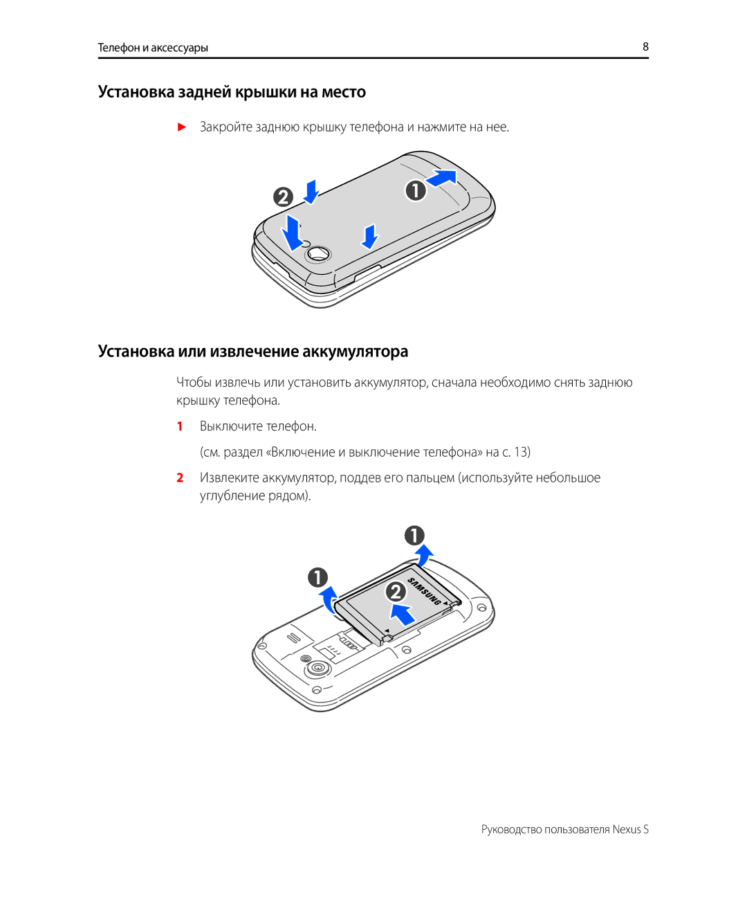 Samsung GT-I9023FSASER, GT-I9023PWASER manual Установка задней крышки на место, Установка или извлечение аккумулятора 