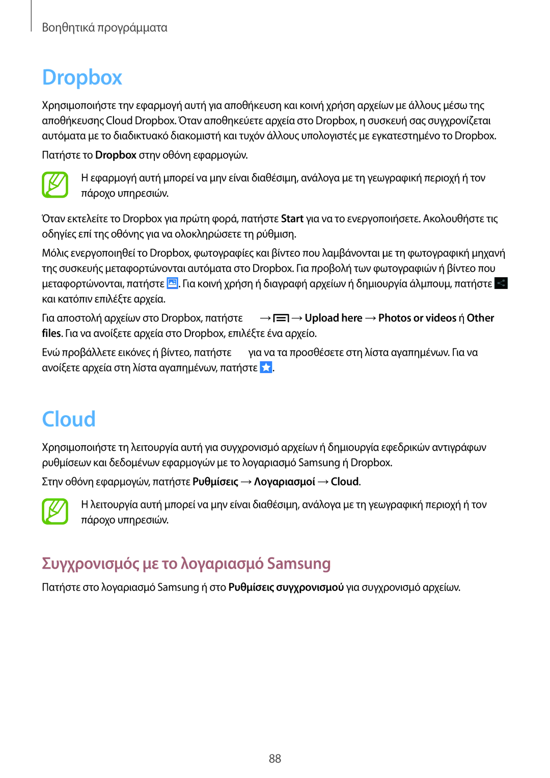 Samsung GT-I9060ZWAEUR, GT-I9060EGAEUR, GT-I9060MKDEUR, GT-I9060ZWDEUR Dropbox, Cloud, Συγχρονισμός με το λογαριασμό Samsung 
