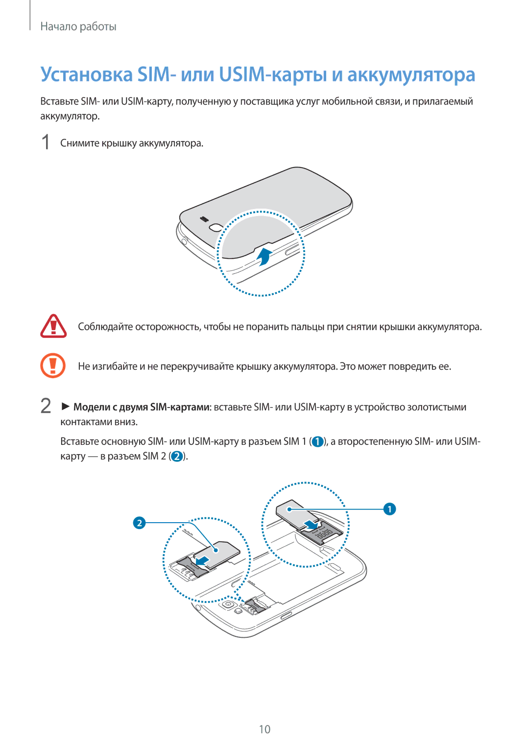 Samsung GT-I9060MKASEB, GT-I9060MKDSEB, GT-I9060ZWDSEB, GT-I9060ZWASEB manual Установка SIM- или USIM-карты и аккумулятора 