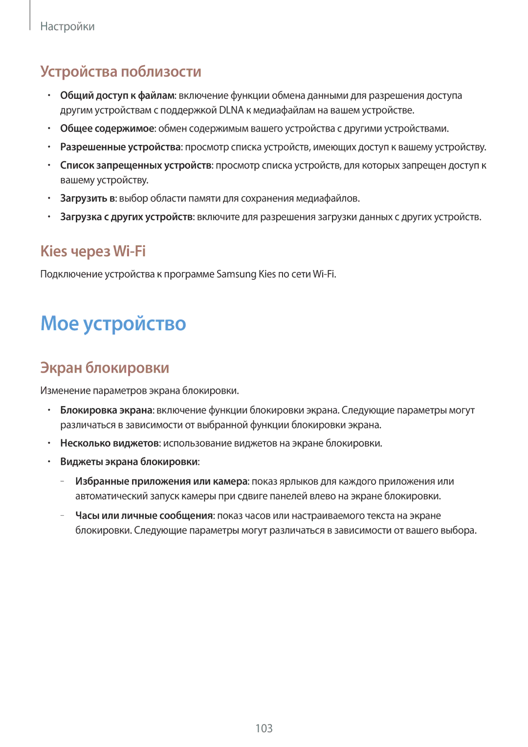 Samsung GT-I9060ZWASEB, GT-I9060MKASEB manual Мое устройство, Устройства поблизости, Kies через Wi-Fi, Экран блокировки 