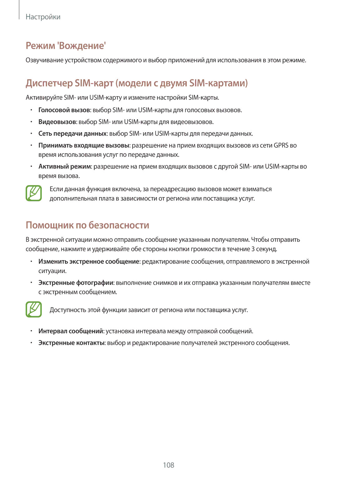 Samsung GT-I9060MKDSER manual Режим Вождение, Диспетчер SIM-карт модели с двумя SIM-картами, Помощник по безопасности 