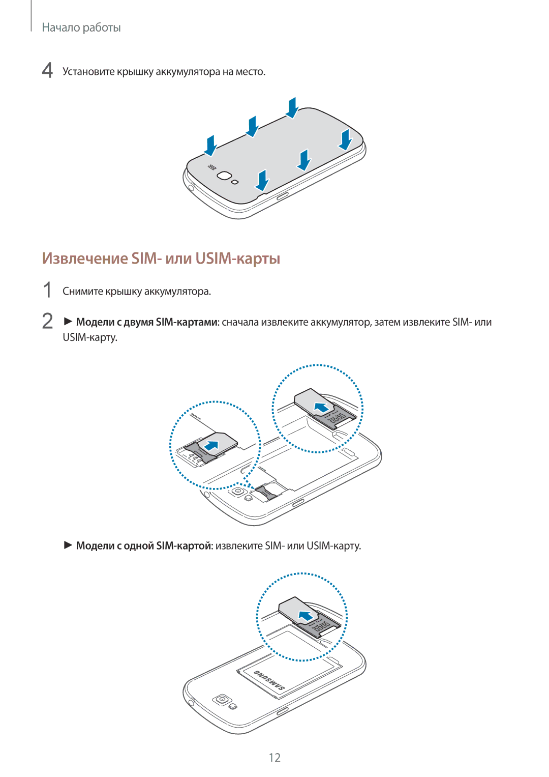 Samsung GT-I9060ZWDSEB, GT-I9060MKASEB, GT-I9060MKDSEB, GT-I9060ZWASEB, GT-I9060ZWASER manual Извлечение SIM- или USIM-карты 