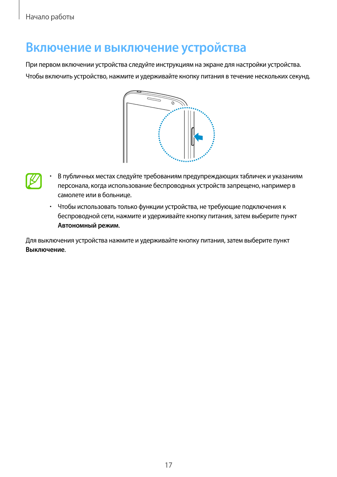 Samsung GT-I9060EGDSER, GT-I9060MKASEB, GT-I9060MKDSEB, GT-I9060ZWDSEB, GT-I9060ZWASEB manual Включение и выключение устройства 