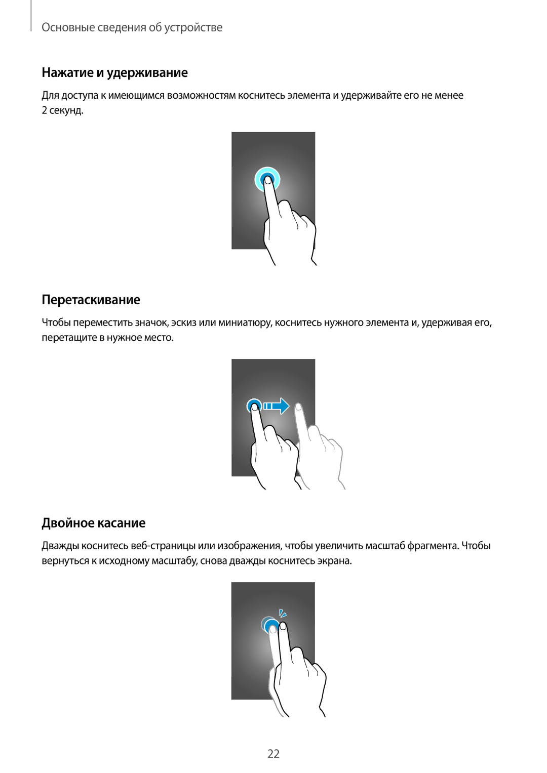 Samsung GT-I9060ZWDSEB, GT-I9060MKASEB, GT-I9060MKDSEB manual Нажатие и удерживание, Перетаскивание, Двойное касание 