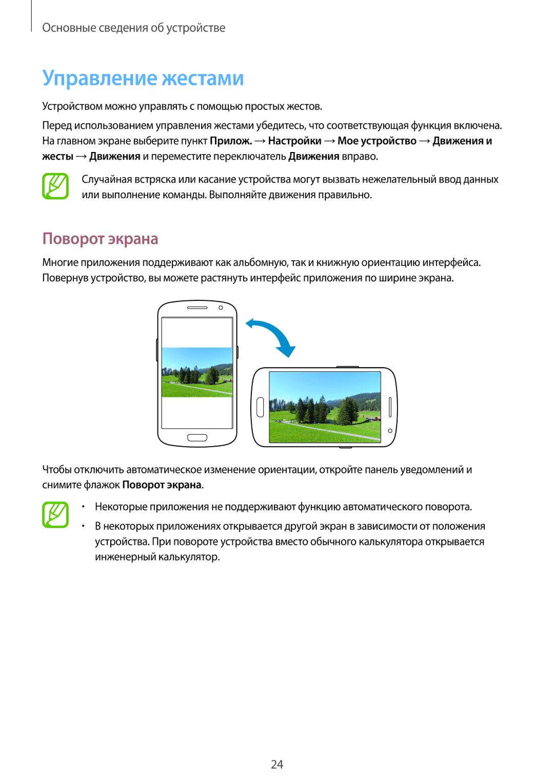 Samsung GT-I9060ZWASER, GT-I9060MKASEB, GT-I9060MKDSEB, GT-I9060ZWDSEB, GT-I9060ZWASEB Управление жестами, Поворот экрана 