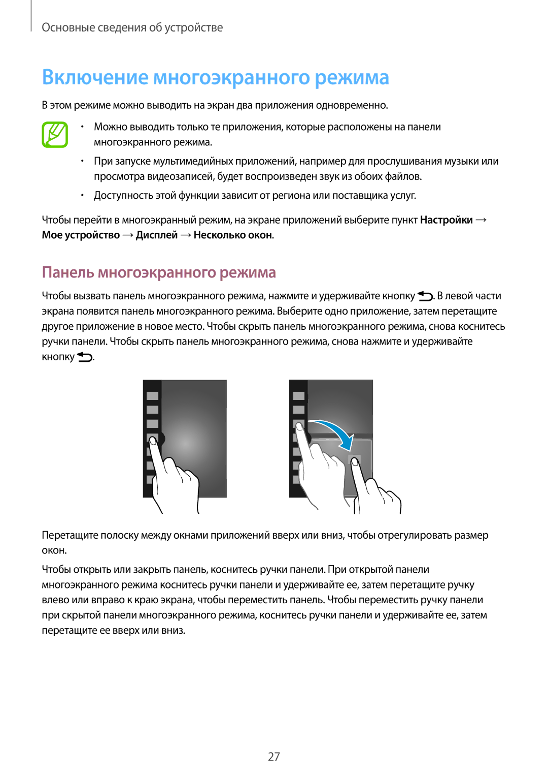 Samsung GT-I9060EGDSER, GT-I9060MKASEB, GT-I9060MKDSEB manual Включение многоэкранного режима, Панель многоэкранного режима 