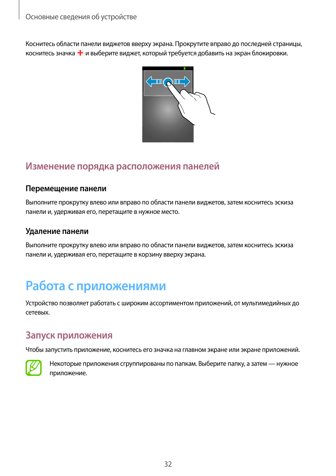 Samsung GT-I9060ZWDSEB, GT-I9060MKASEB, GT-I9060MKDSEB, GT-I9060ZWASEB manual Работа с приложениями, Запуск приложения 