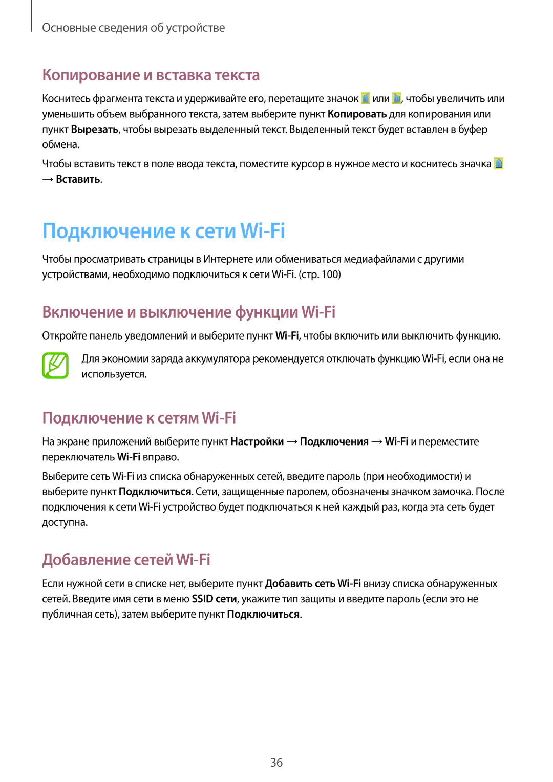 Samsung GT-I9060MKASER manual Подключение к сети Wi-Fi, Копирование и вставка текста, Включение и выключение функции Wi-Fi 