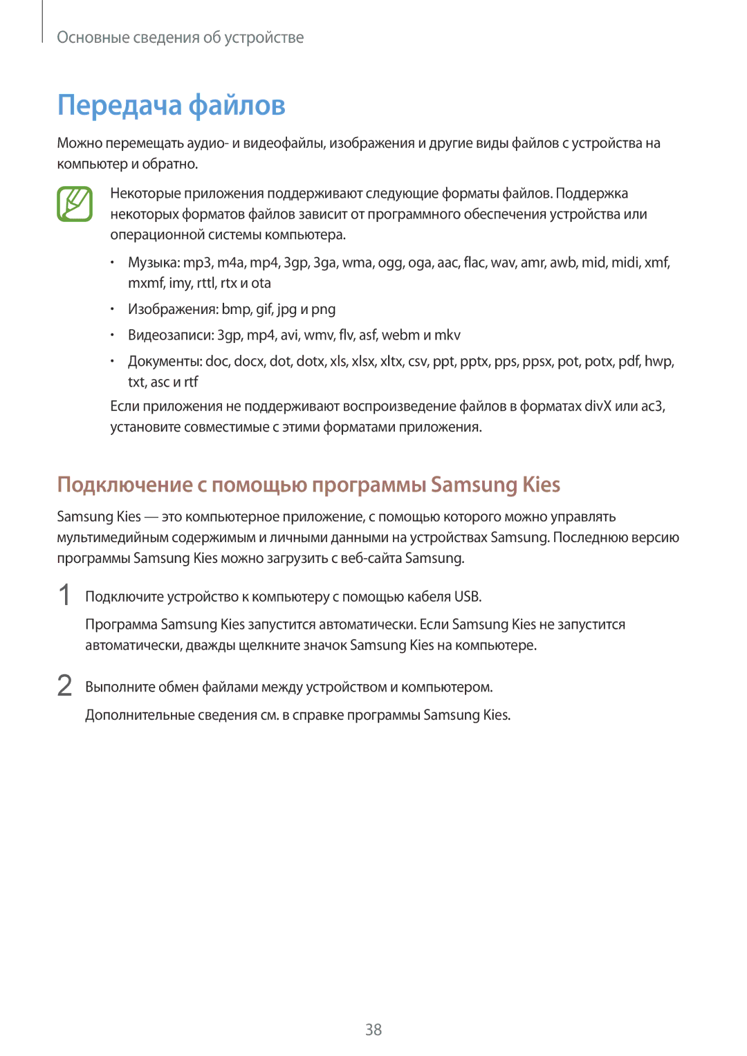 Samsung GT-I9060MKDSER, GT-I9060MKASEB, GT-I9060MKDSEB manual Передача файлов, Подключение с помощью программы Samsung Kies 