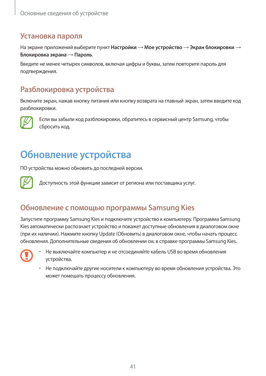 Samsung GT-I9060MKDSEB, GT-I9060MKASEB, GT-I9060ZWDSEB Обновление устройства, Установка пароля, Разблокировка устройства 