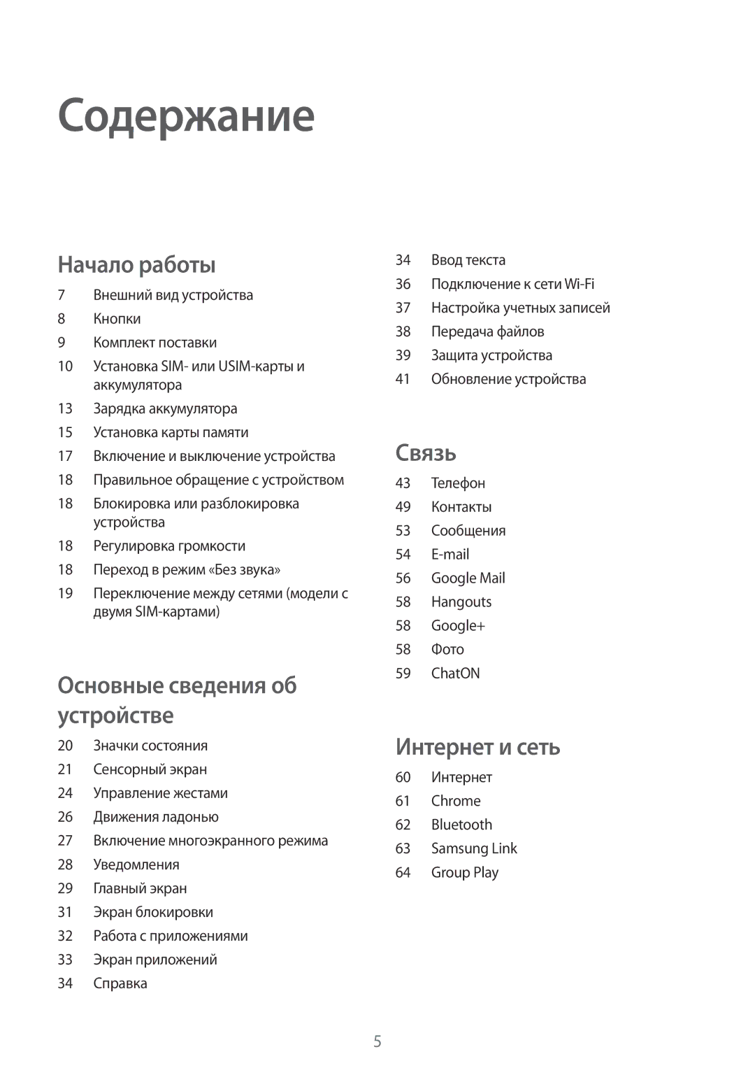 Samsung GT-I9060ZWDSER, GT-I9060MKASEB, GT-I9060MKDSEB, GT-I9060ZWDSEB, GT-I9060ZWASEB, GT-I9060ZWASER manual Содержание 