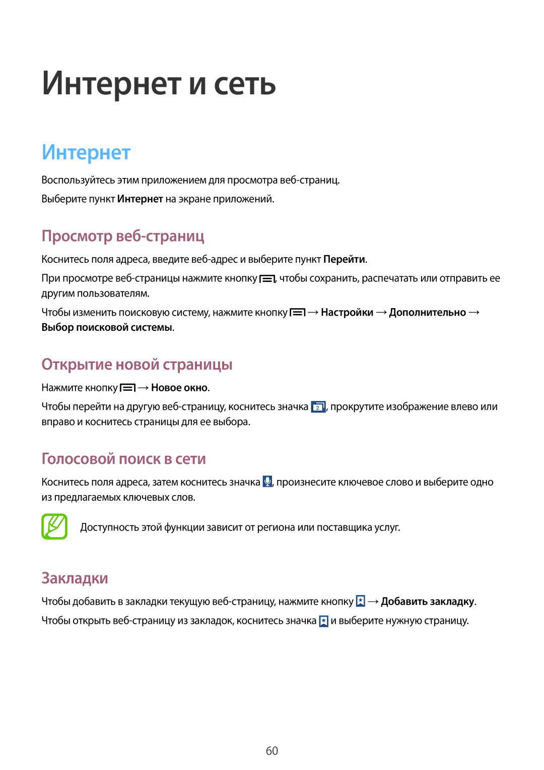 Samsung GT-I9060MKASEB manual Интернет, Просмотр веб-страниц, Открытие новой страницы, Голосовой поиск в сети, Закладки 
