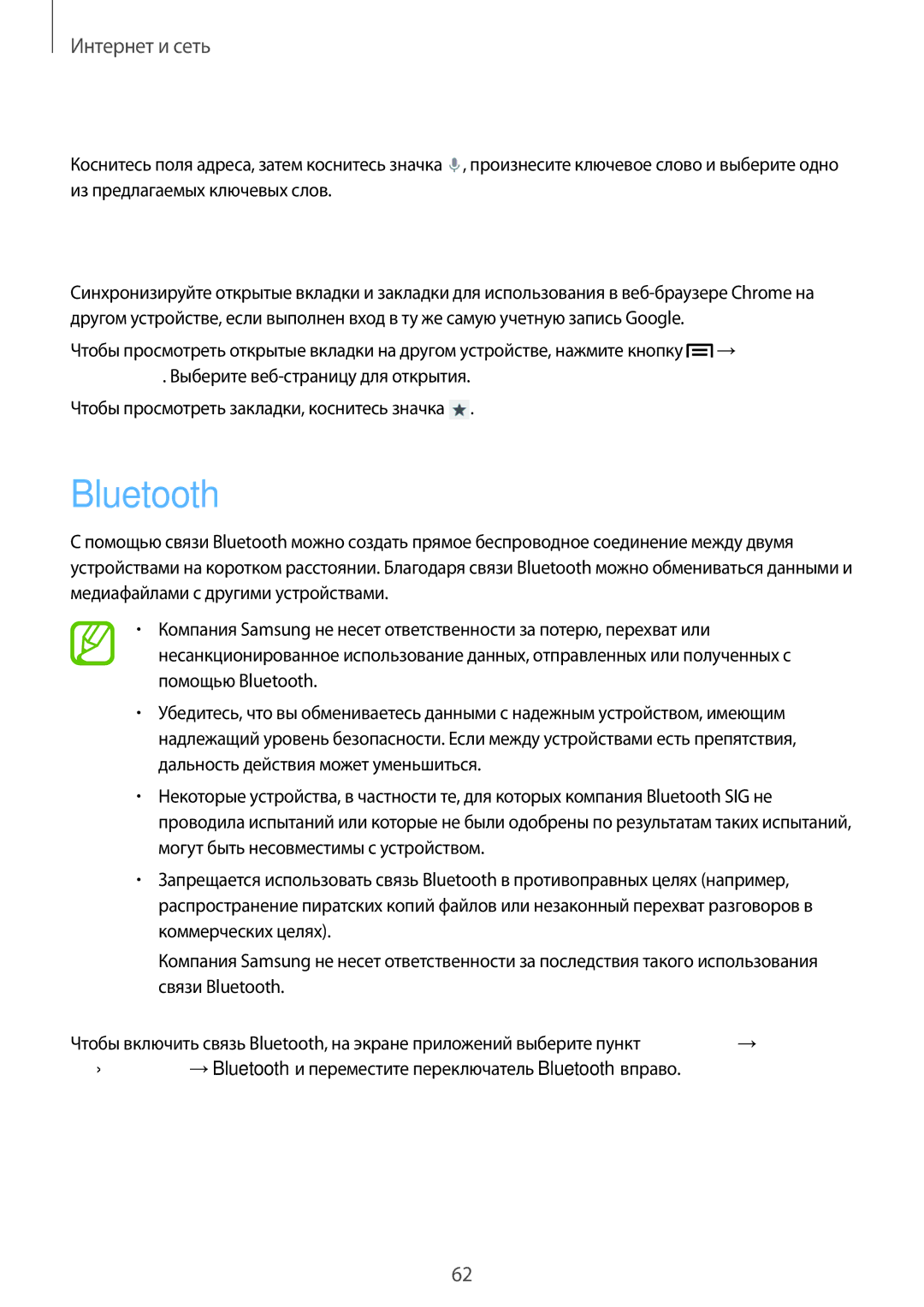 Samsung GT-I9060ZWDSEB, GT-I9060MKASEB, GT-I9060MKDSEB, GT-I9060ZWASEB manual Bluetooth, Синхронизация с другими устройствами 