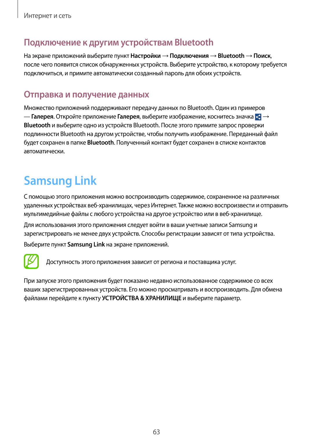 Samsung GT-I9060ZWASEB manual Samsung Link, Подключение к другим устройствам Bluetooth, Отправка и получение данных 