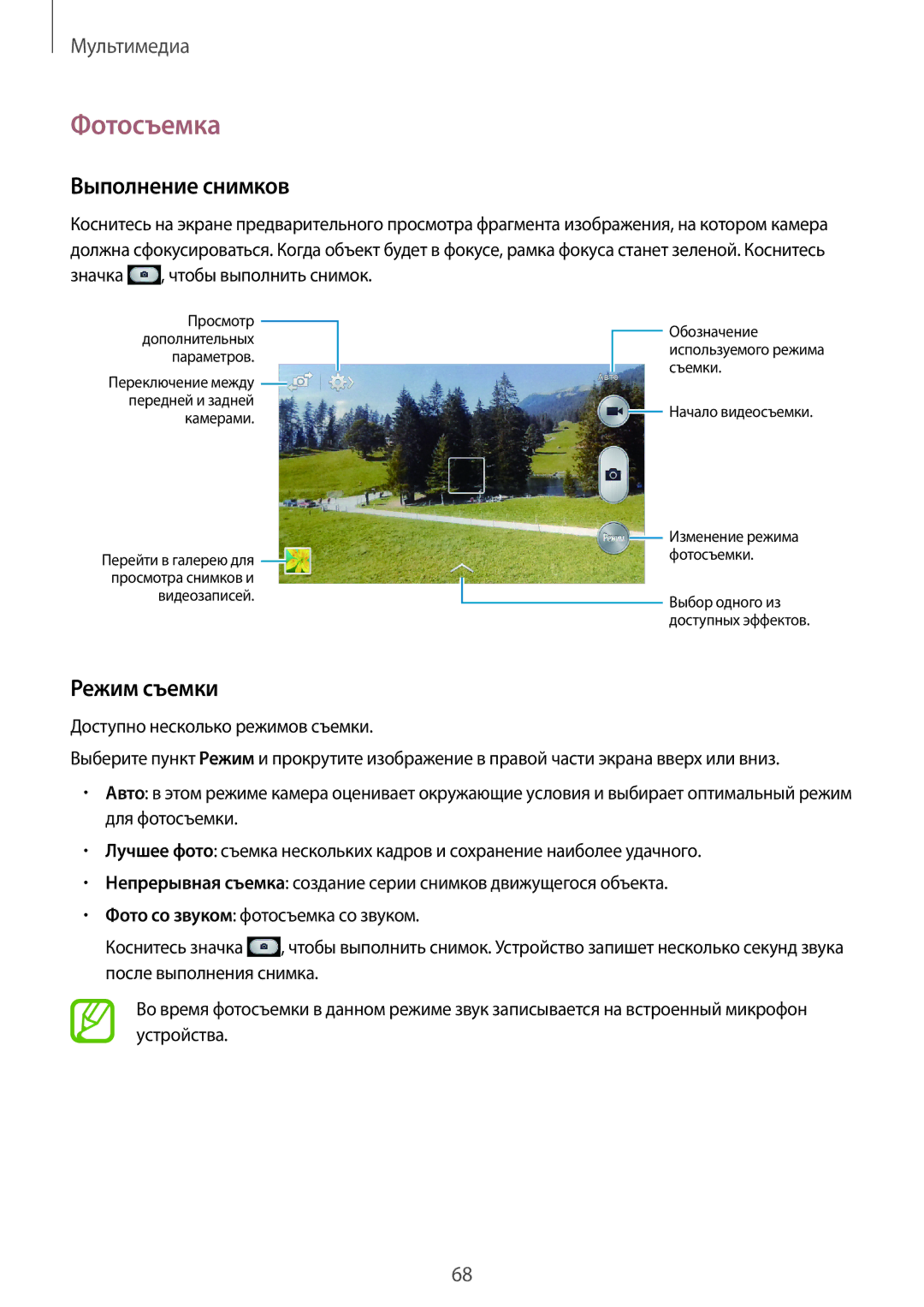Samsung GT-I9060MKDSER, GT-I9060MKASEB, GT-I9060MKDSEB, GT-I9060ZWDSEB manual Фотосъемка, Выполнение снимков, Режим съемки 