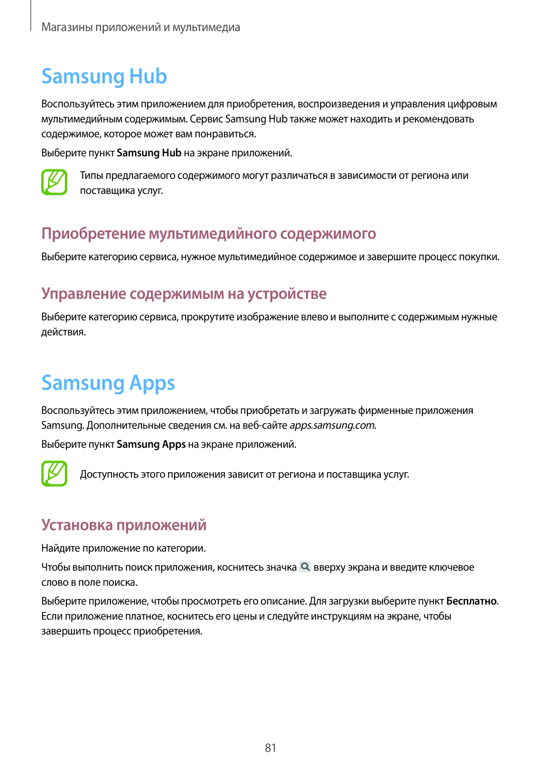 Samsung GT-I9060MKDSEB, GT-I9060MKASEB, GT-I9060ZWDSEB Samsung Hub, Samsung Apps, Приобретение мультимедийного содержимого 