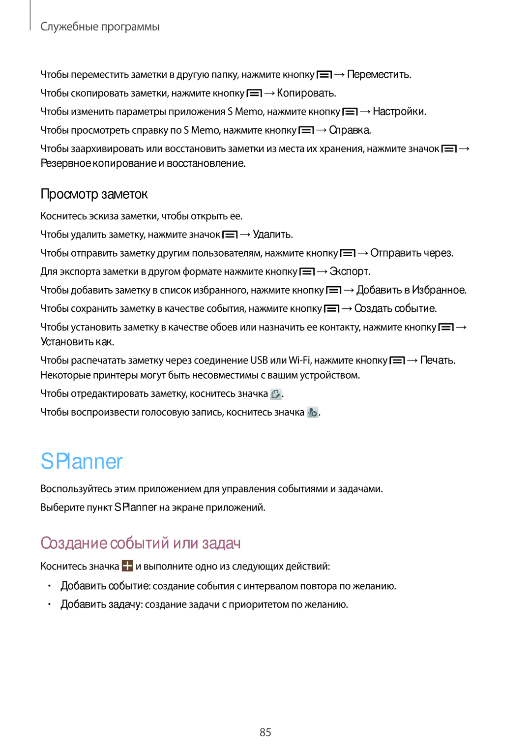 Samsung GT-I9060ZWDSER, GT-I9060MKASEB, GT-I9060MKDSEB, GT-I9060ZWDSEB Planner, Создание событий или задач, Просмотр заметок 