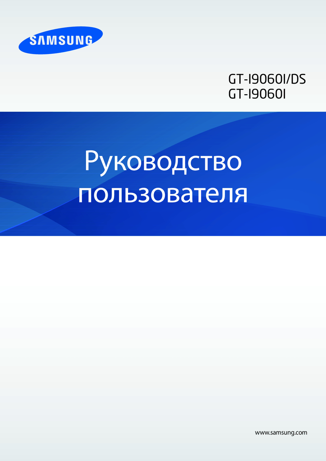 Samsung GT-I9060ZWISEB, GT-I9060MKSSEB, GT-I9060ZDISEB, GT-I9060MKISEB, GT-I9060ZWSSEB manual Руководство Пользователя 