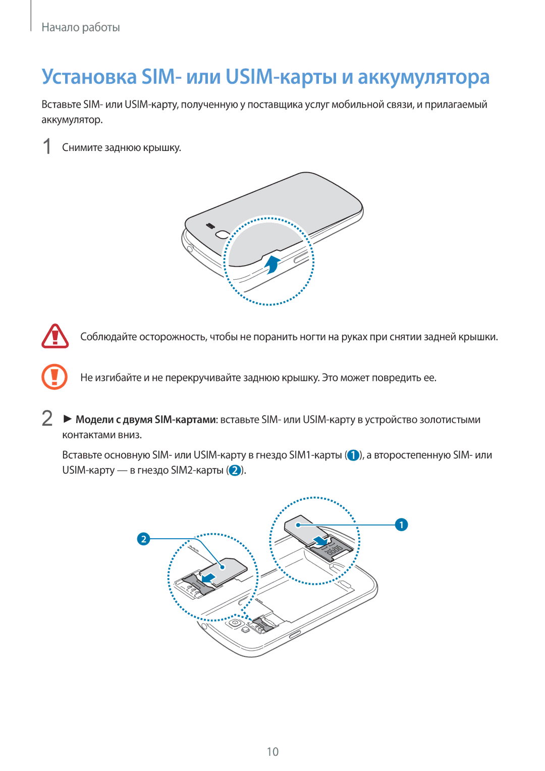 Samsung GT-I9060MKISEB, GT-I9060MKSSEB, GT-I9060ZWISEB, GT-I9060ZDISEB manual Установка SIM- или USIM-карты и аккумулятора 