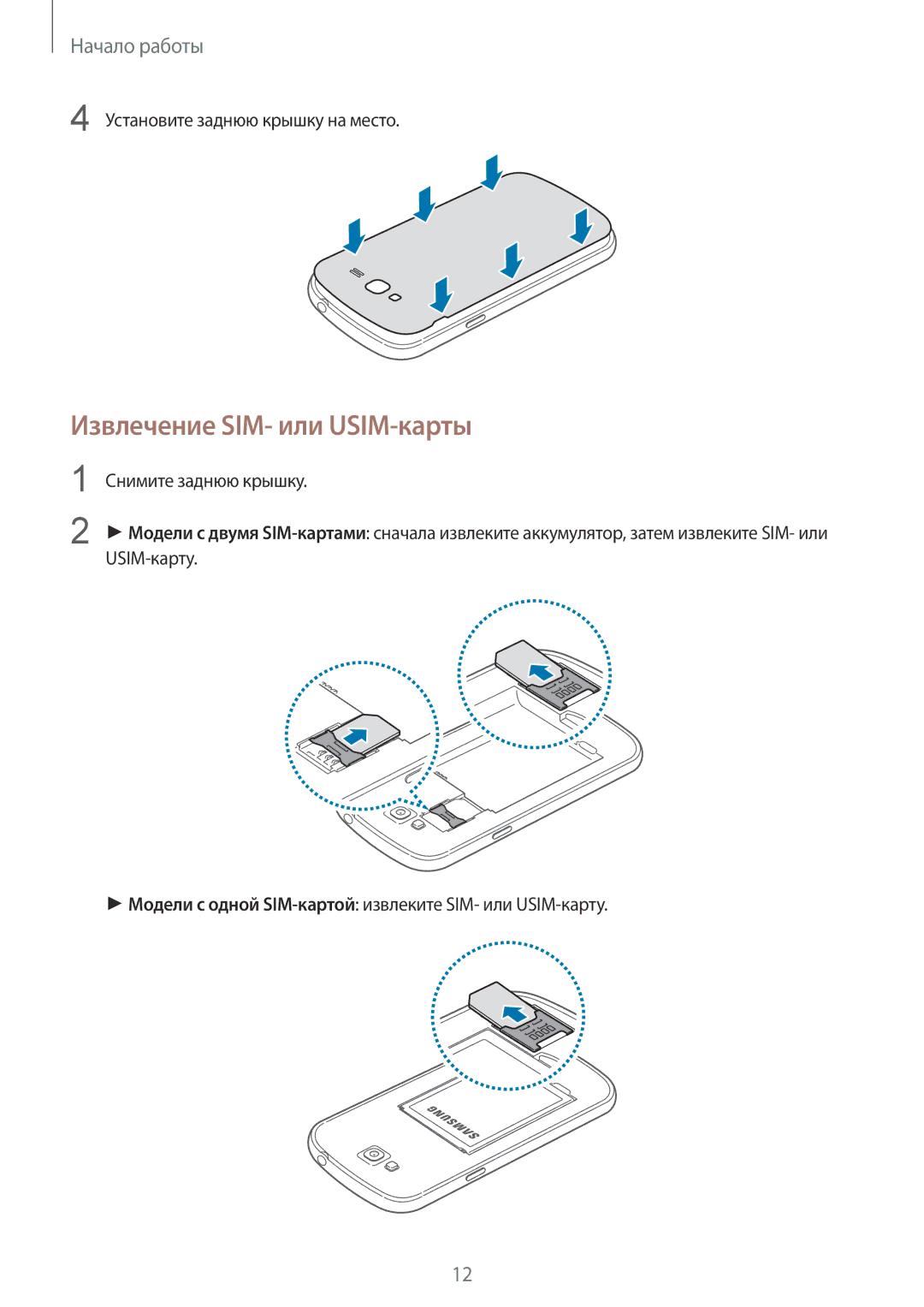 Samsung GT-I9060ZWSSER, GT-I9060MKSSEB, GT-I9060ZWISEB, GT-I9060ZDISEB, GT-I9060MKISEB manual Извлечение SIM- или USIM-карты 