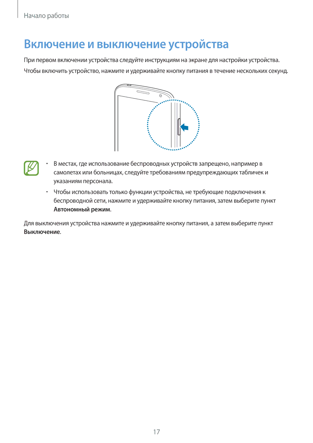 Samsung GT-I9060MKISEB, GT-I9060MKSSEB, GT-I9060ZWISEB, GT-I9060ZDISEB, GT-I9060ZWSSEB manual Включение и выключение устройства 