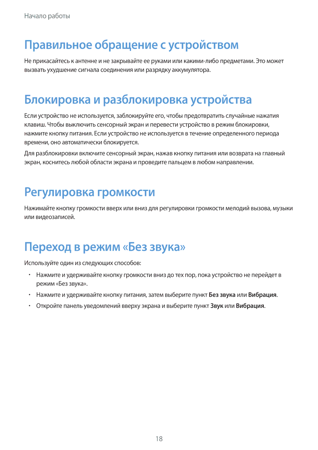 Samsung GT-I9060ZWSSEB Правильное обращение с устройством, Блокировка и разблокировка устройства, Регулировка громкости 