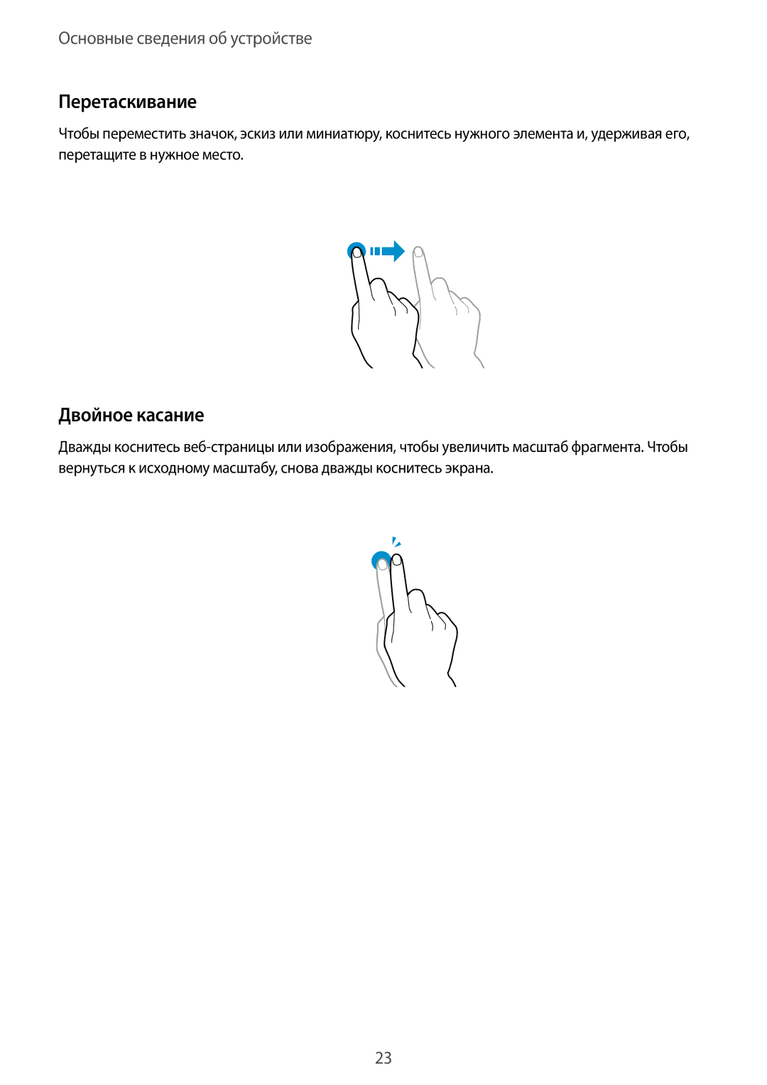 Samsung GT-I9060ZDISEB, GT-I9060MKSSEB, GT-I9060ZWISEB, GT-I9060MKISEB, GT-I9060ZWSSEB manual Перетаскивание, Двойное касание 