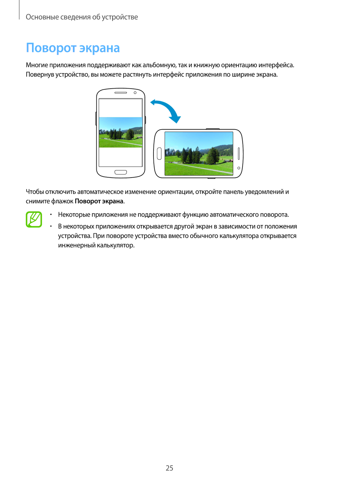 Samsung GT-I9060ZWSSEB, GT-I9060MKSSEB, GT-I9060ZWISEB, GT-I9060ZDISEB, GT-I9060MKISEB, GT-I9060ZWSSER manual Поворот экрана 