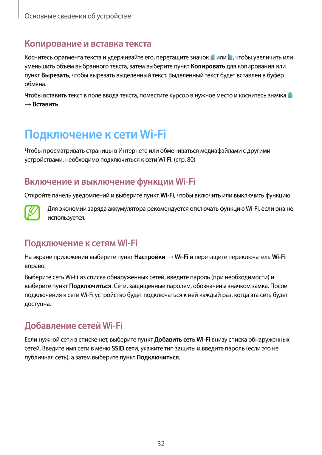 Samsung GT-I9060ZWSSEB manual Подключение к сети Wi-Fi, Копирование и вставка текста, Включение и выключение функции Wi-Fi 