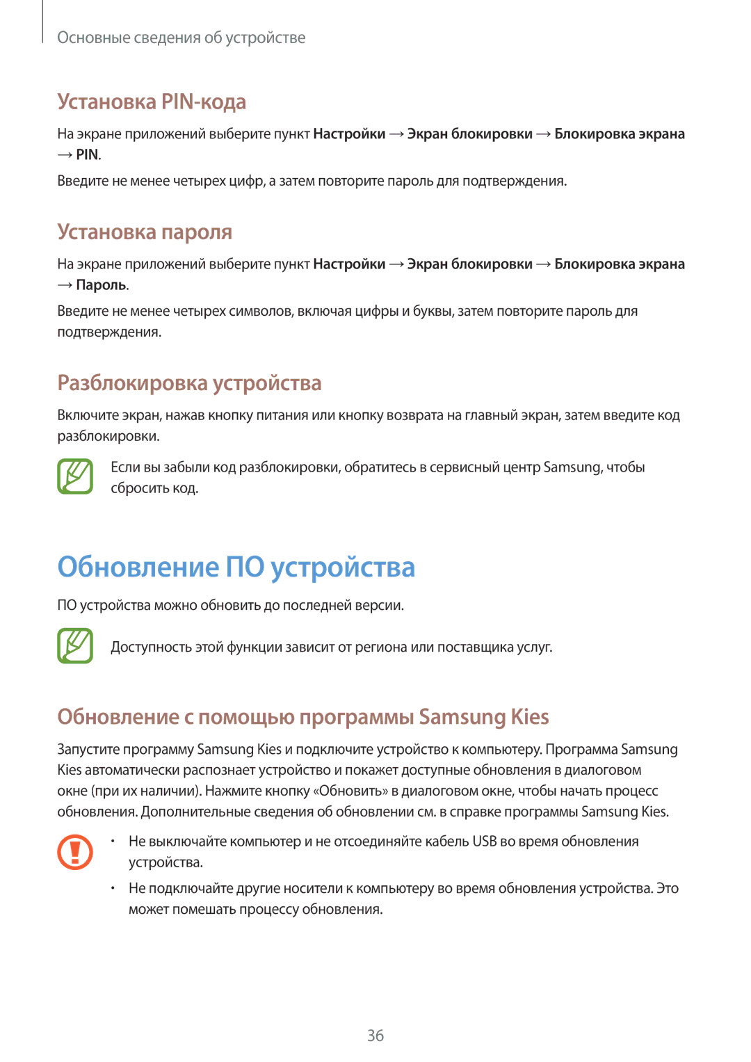 Samsung GT-I9060ZWISEB manual Обновление ПО устройства, Установка PIN-кода, Установка пароля, Разблокировка устройства 