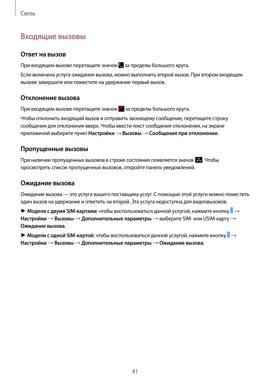Samsung GT-I9060MKSSER manual Входящие вызовы, Ответ на вызов, Отклонение вызова, Пропущенные вызовы, Ожидание вызова 