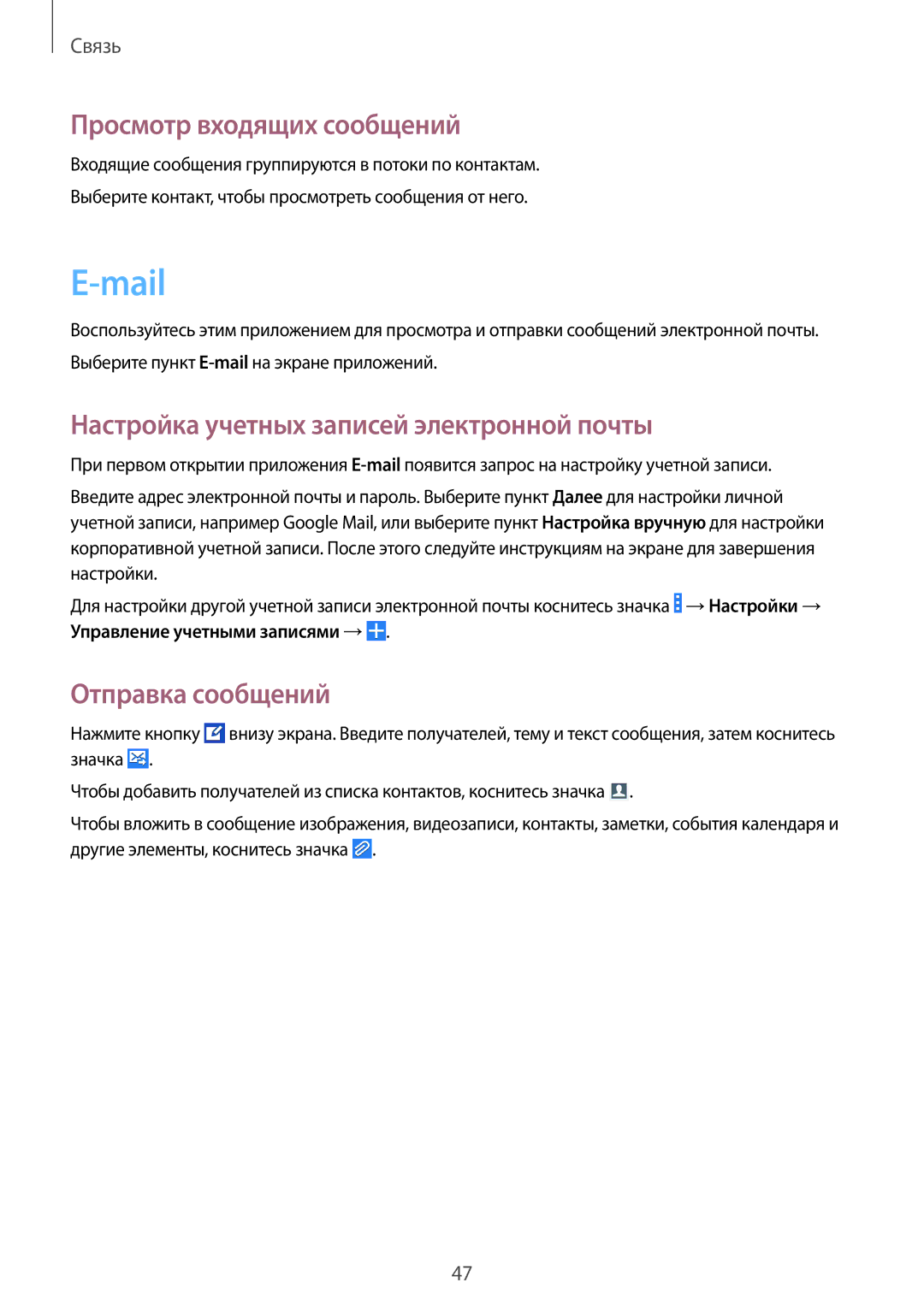 Samsung GT-I9060ZWSSER, GT-I9060MKSSEB manual Mail, Просмотр входящих сообщений, Настройка учетных записей электронной почты 