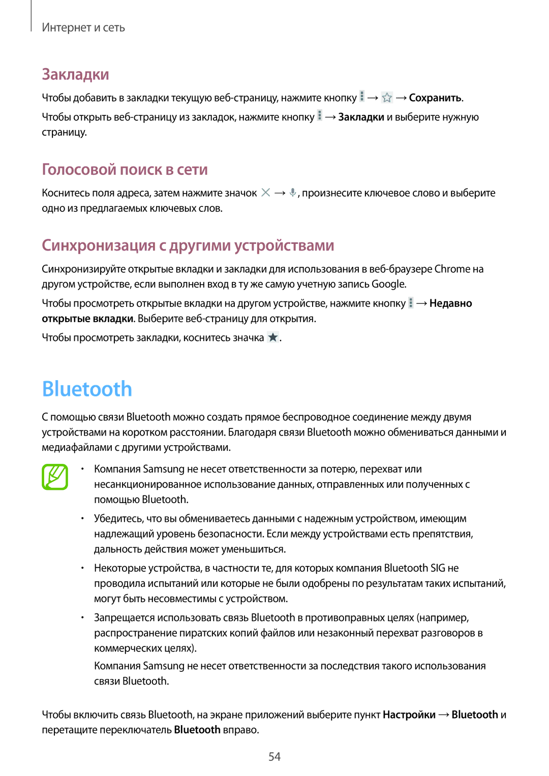 Samsung GT-I9060ZWSSER, GT-I9060MKSSEB, GT-I9060ZWISEB, GT-I9060ZDISEB manual Bluetooth, Синхронизация с другими устройствами 