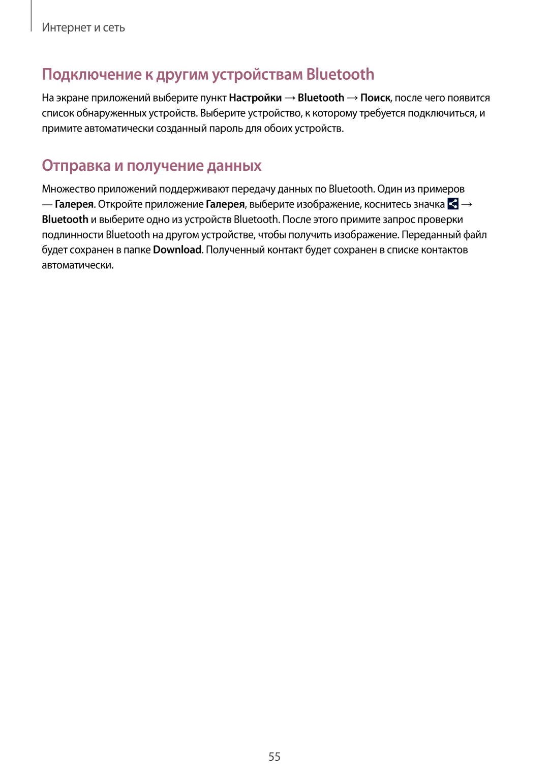 Samsung GT-I9060MKSSER, GT-I9060MKSSEB manual Подключение к другим устройствам Bluetooth, Отправка и получение данных 