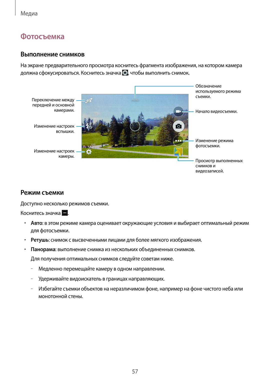 Samsung GT-I9060ZWISEB, GT-I9060MKSSEB, GT-I9060ZDISEB, GT-I9060MKISEB manual Фотосъемка, Выполнение снимков, Режим съемки 