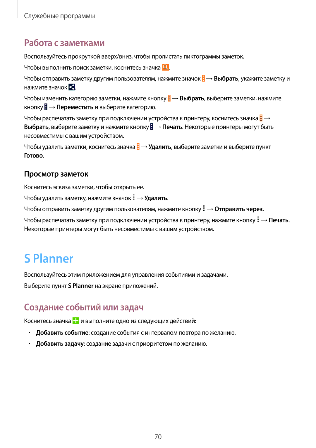 Samsung GT-I9060MKSSEB, GT-I9060ZWISEB manual Planner, Работа с заметками, Создание событий или задач, Просмотр заметок 