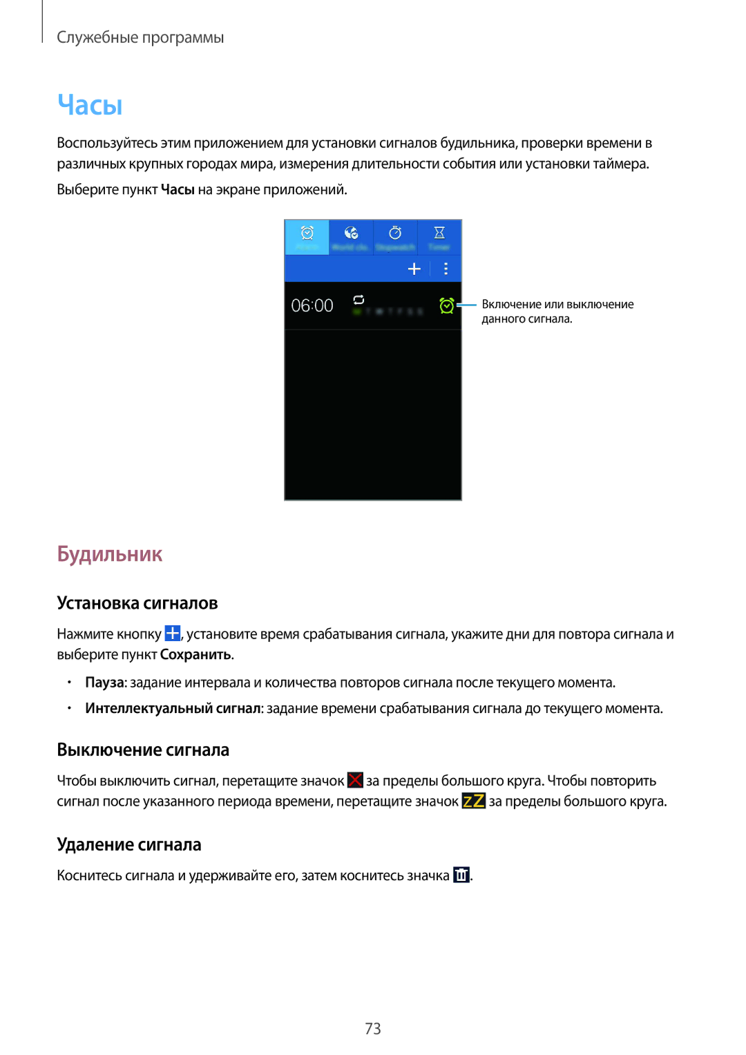 Samsung GT-I9060MKISEB, GT-I9060MKSSEB manual Часы, Будильник, Установка сигналов, Выключение сигнала, Удаление сигнала 
