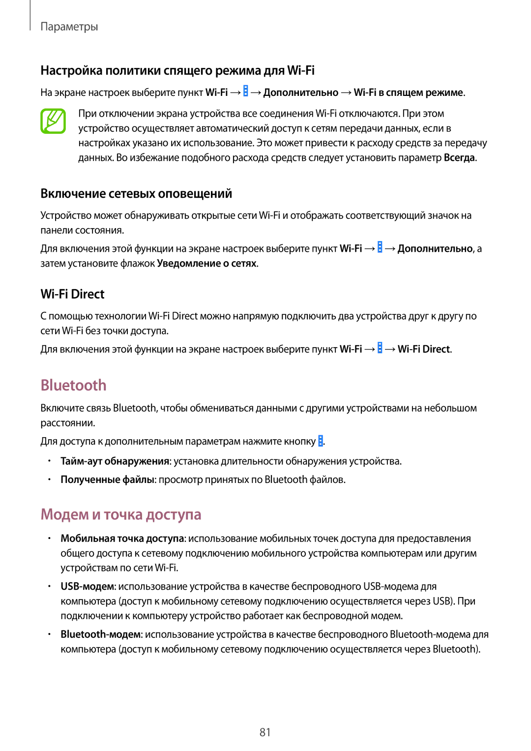 Samsung GT-I9060ZWSSEB manual Bluetooth, Модем и точка доступа, Настройка политики спящего режима для Wi-Fi, Wi-Fi Direct 