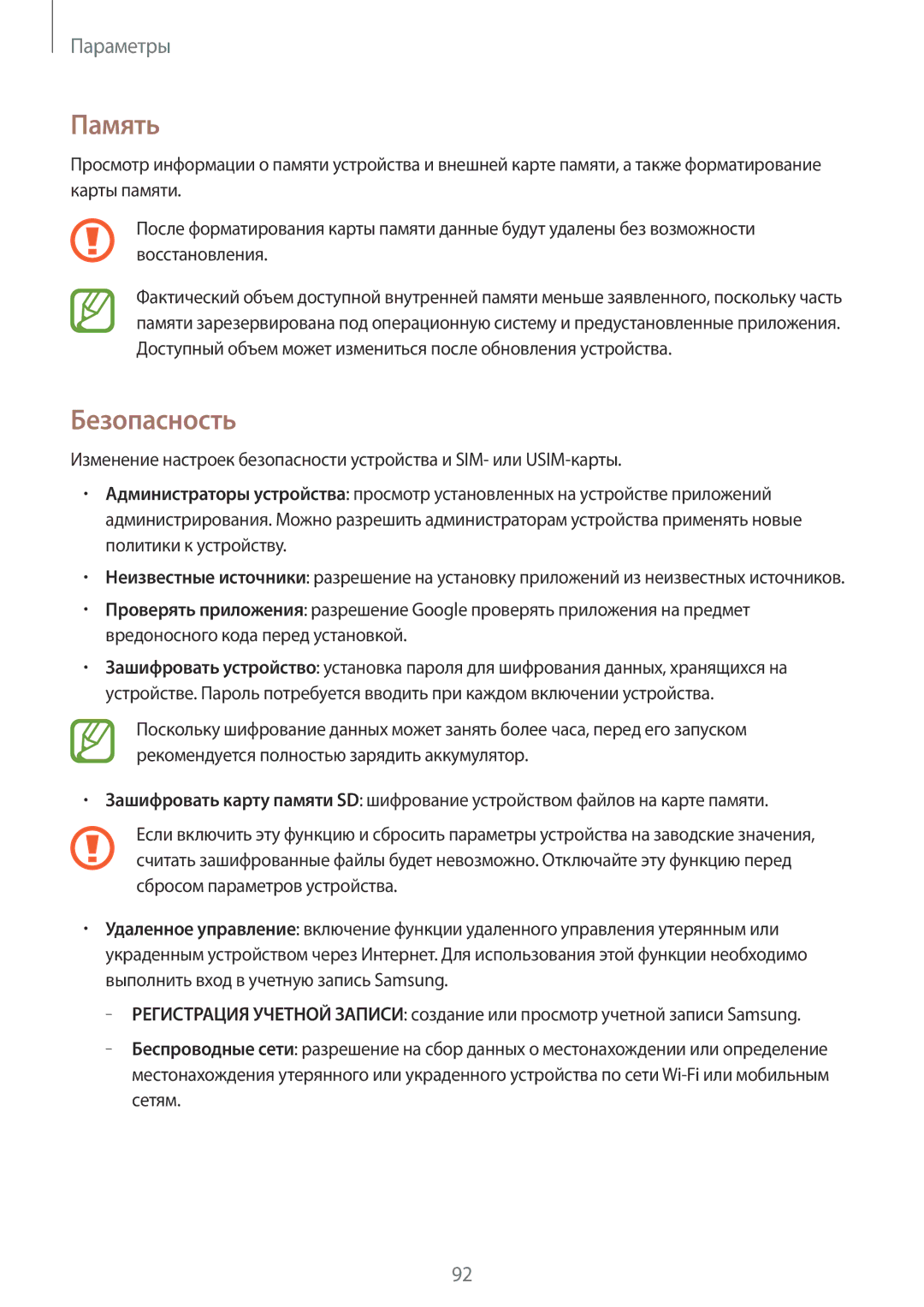 Samsung GT-I9060ZWISEB, GT-I9060MKSSEB, GT-I9060ZDISEB, GT-I9060MKISEB, GT-I9060ZWSSEB, GT-I9060ZWSSER Память, Безопасность 
